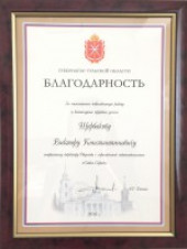БЛАГОДАРНОСТЬ ГУБЕРНАТОРА ТУЛЬСКОЙ ОБЛАСТИ 
