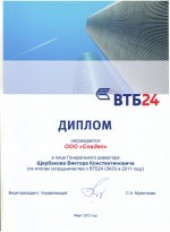 Диплом. ВТБ24.