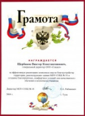 Грамота от МОУ СОШ №34
