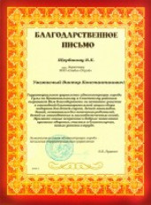 Благодарственное письмо от территориального управления администрации города Тулы по Привокзальному и Советскому районам